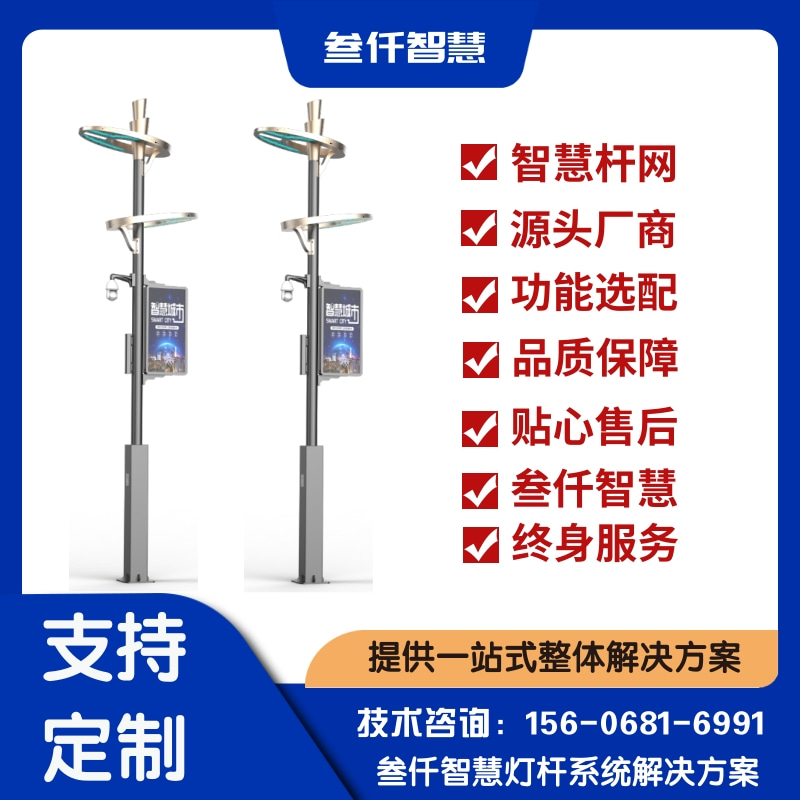 多功能杆国家标准GB/T 40994：智慧城市基础设施的规范化里程碑